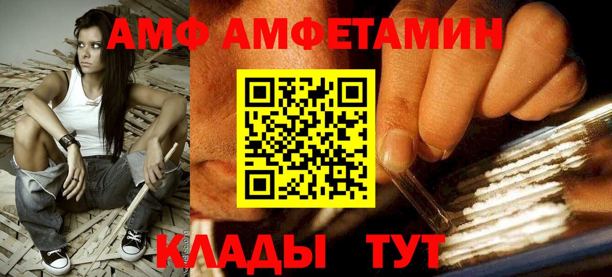 Amphetamine Розовый  АМФ  Саратов  Вход с VPN 