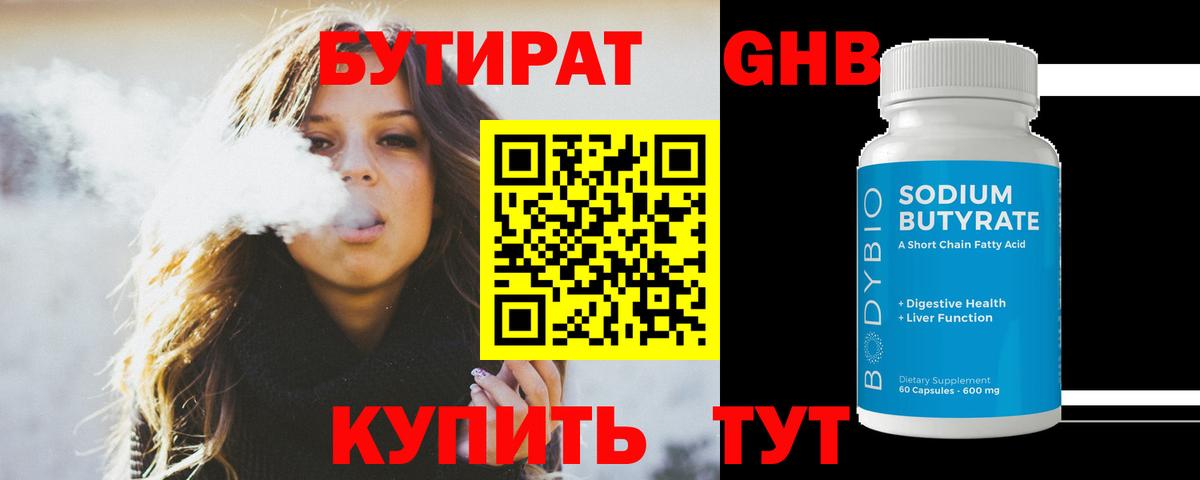 Саратов  Бутират Butirat  БУТИРАТ  Вход с VPN 