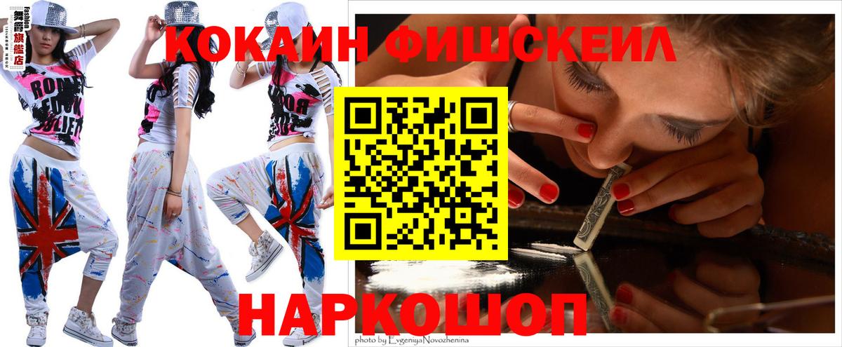 КОКАИН 98%  Cocaine FishScale  КОКАИН  Вход с VPN  Саратов 