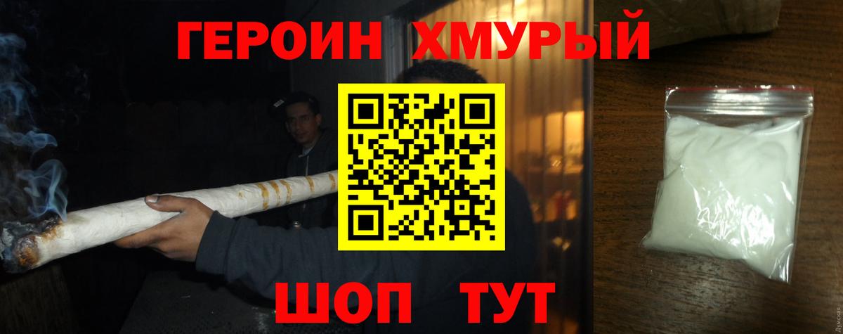 Героин герыч  Героин  Саратов  Вход с VPN 