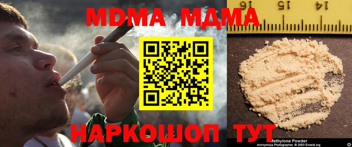 МДМА VHQ  Вход с VPN  Саратов  МДМА Molly 
