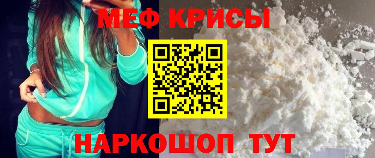 МЯУ-МЯУ кристаллы  МЕФ mephedrone  МЯУ-МЯУ  Вход с VPN  Саратов 